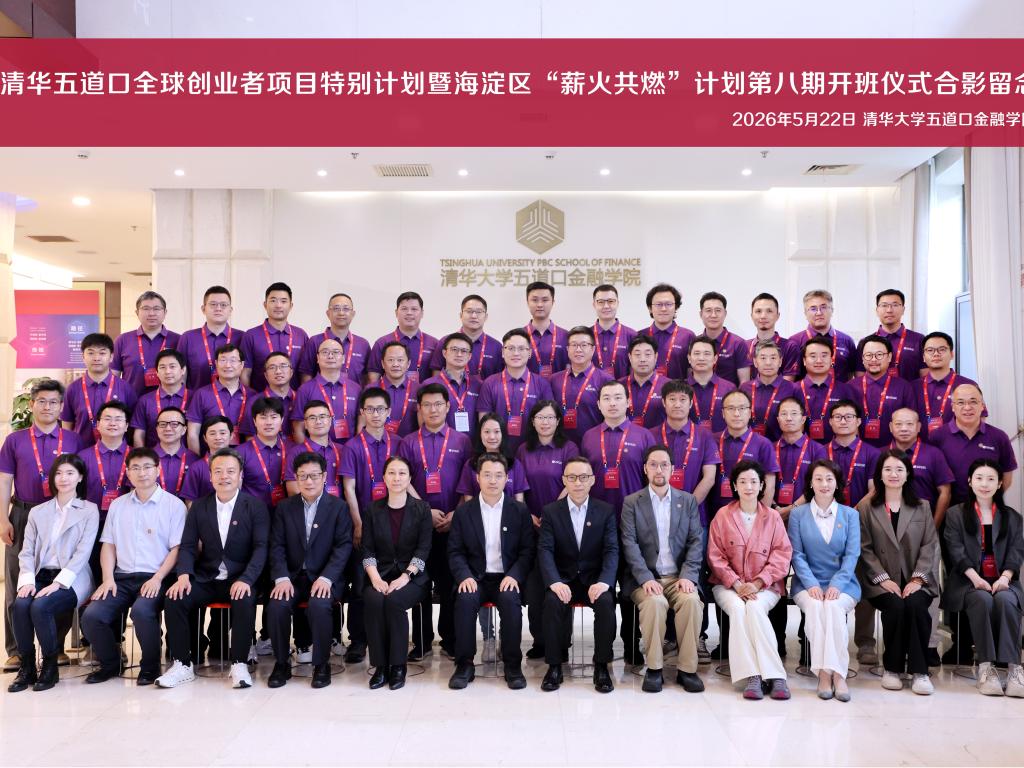 薪火共燃 筑梦新章｜海淀区“薪火共燃”计划第八期盛大开班