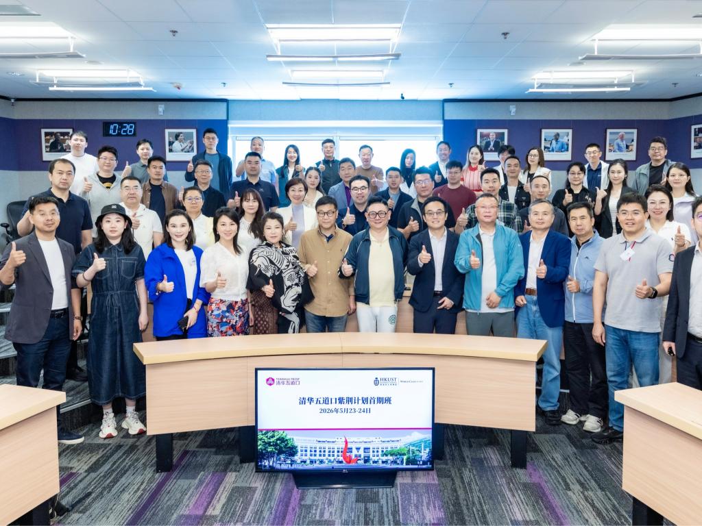 全球变局AI浪潮，金融革新｜紫荆计划首期班第三模块香港课程