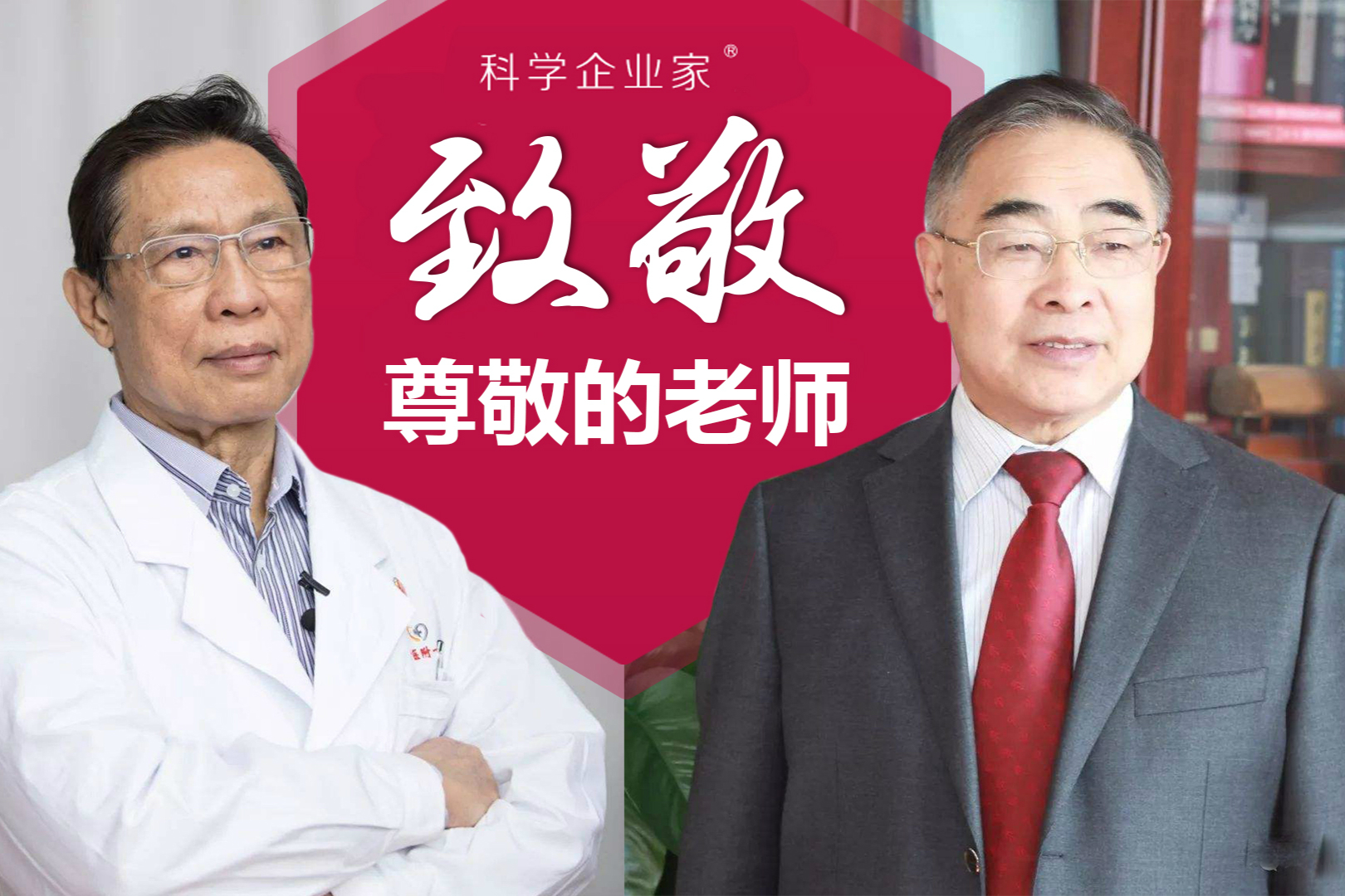 祝贺钟南山院士荣获“共和国勋章”，张伯礼院士荣获“人民英雄”国家荣誉称号