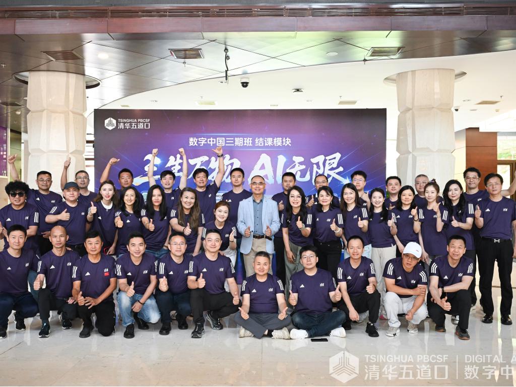 三生万物，AI无限！|「数字中国」三期结课模块
