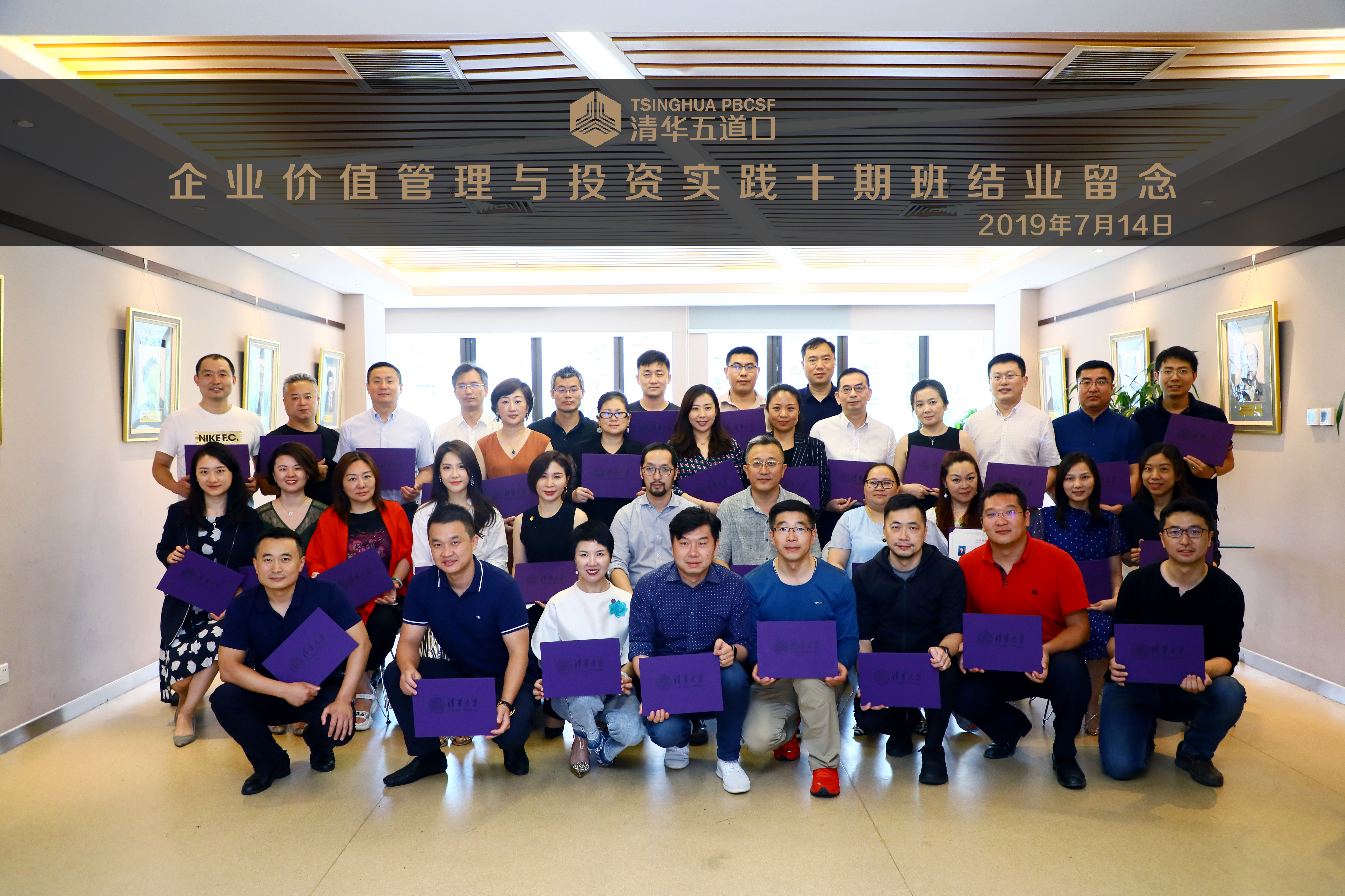 企业价值管理与投资实践项目10期班顺利结业
