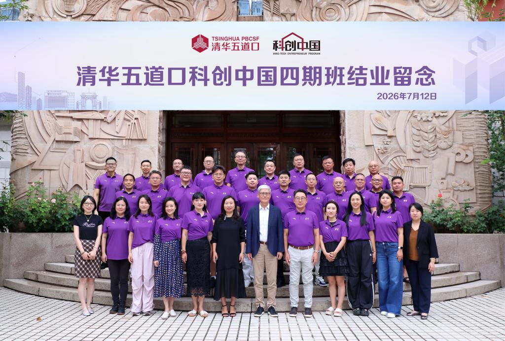 因科创而聚，向未来同行｜「科创中国」四期圆满结业
