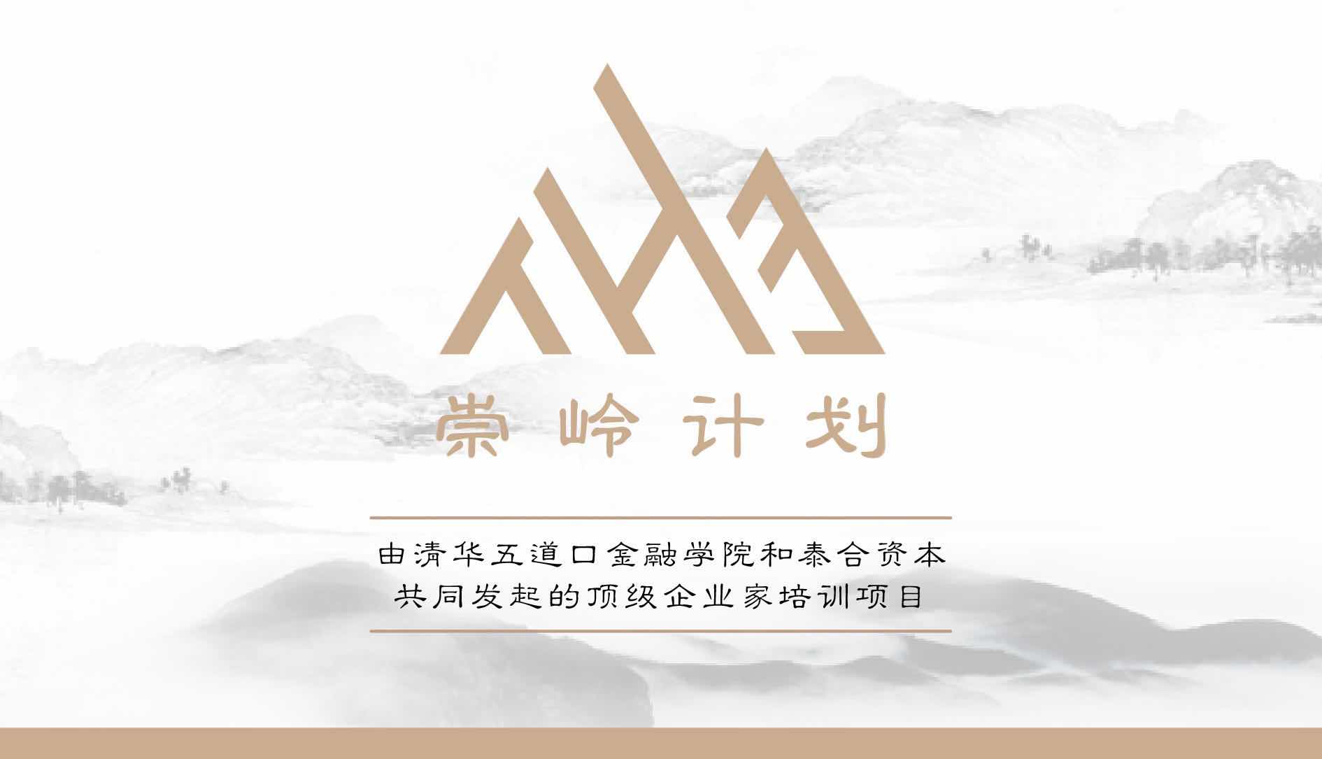 放眼国际沟通，破解幸福密码 | “崇岭计划”第四模块学习圆满完成