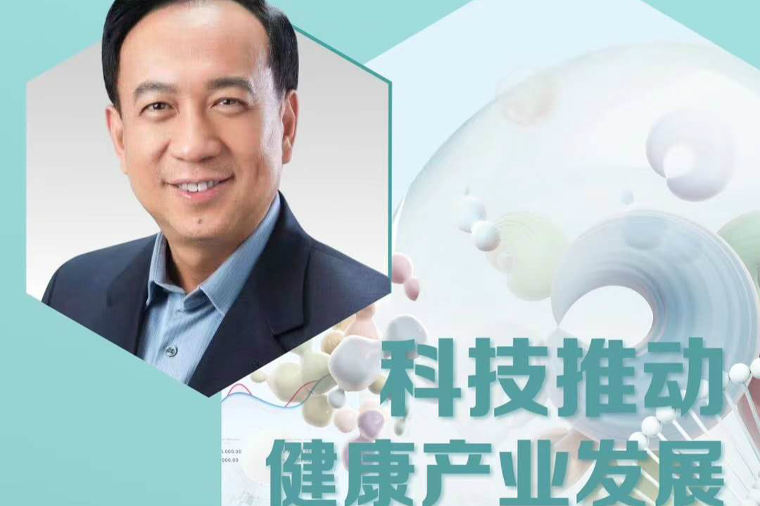 清华大学医学院院长董晨：科技推动健康产业发展