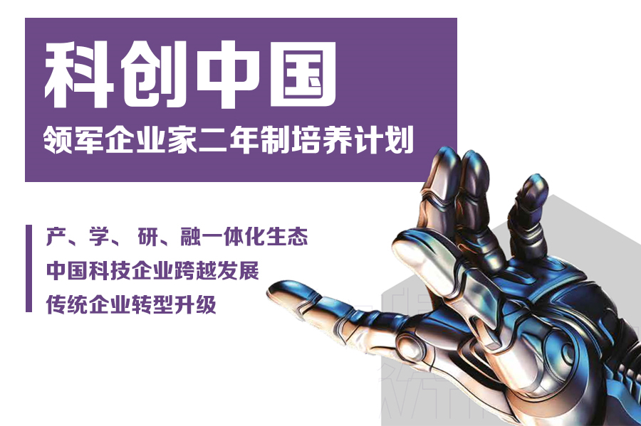 招生即将截止 | 科创中国首期集结，乘时代东风，共同破解“硬科技”成长秘籍 清华...