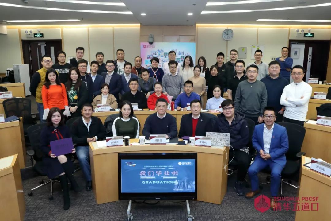 亦终点 亦起点——互联网金融十期班结业