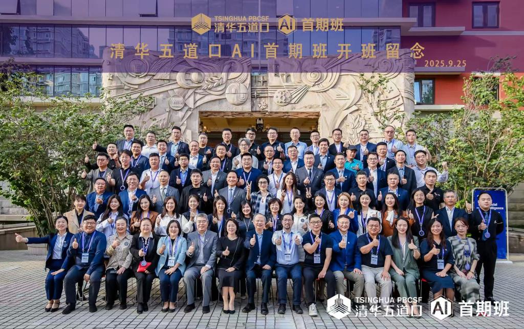 AI一往无前!清华五道口AI首期班开班启航