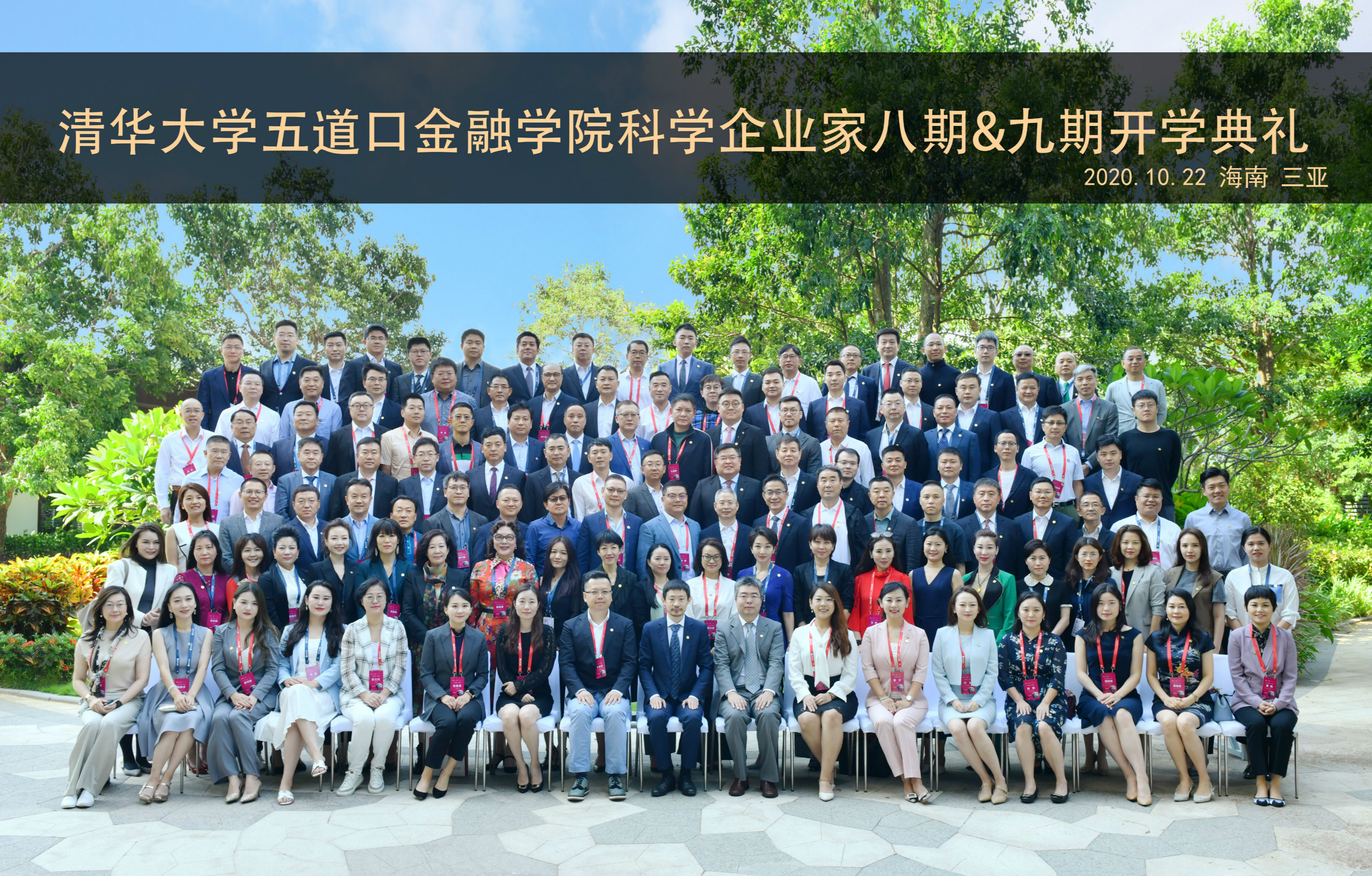 聚焦前沿科技，引领产业升级｜科学企业家八期、九期班开学典礼