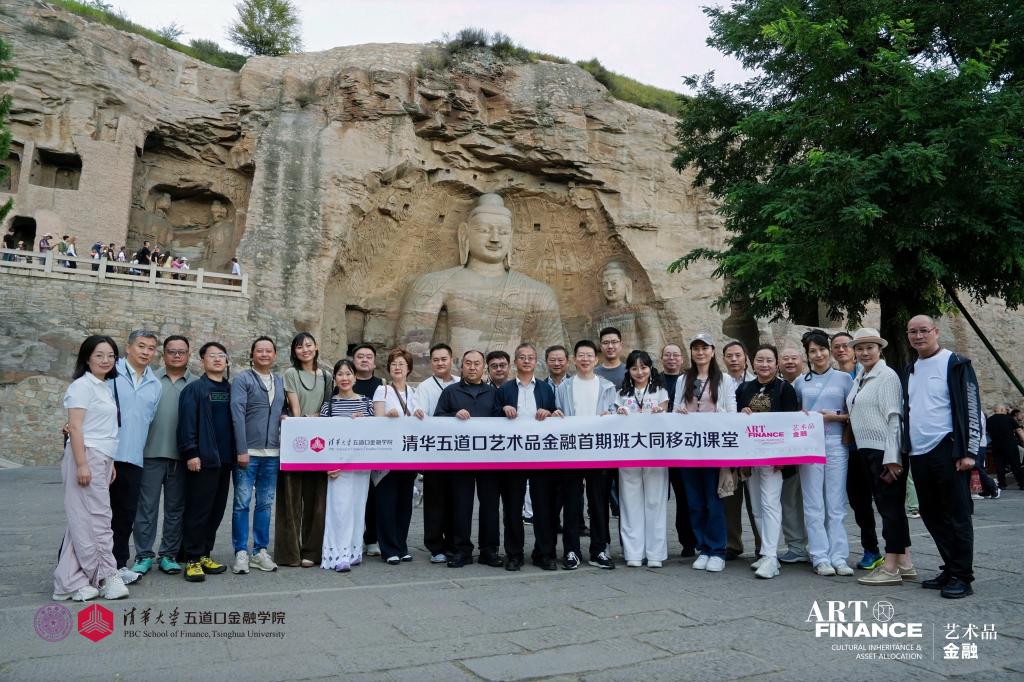 艺术品金融首期班“佛教文化与石窟艺术”模块在山西大同成功举办