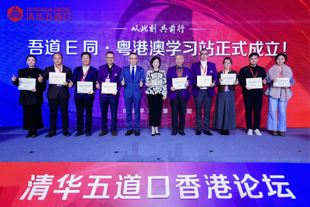 吾道汇香江，湾区共云程 ｜ “吾道E同”粤港澳学习站正式成立