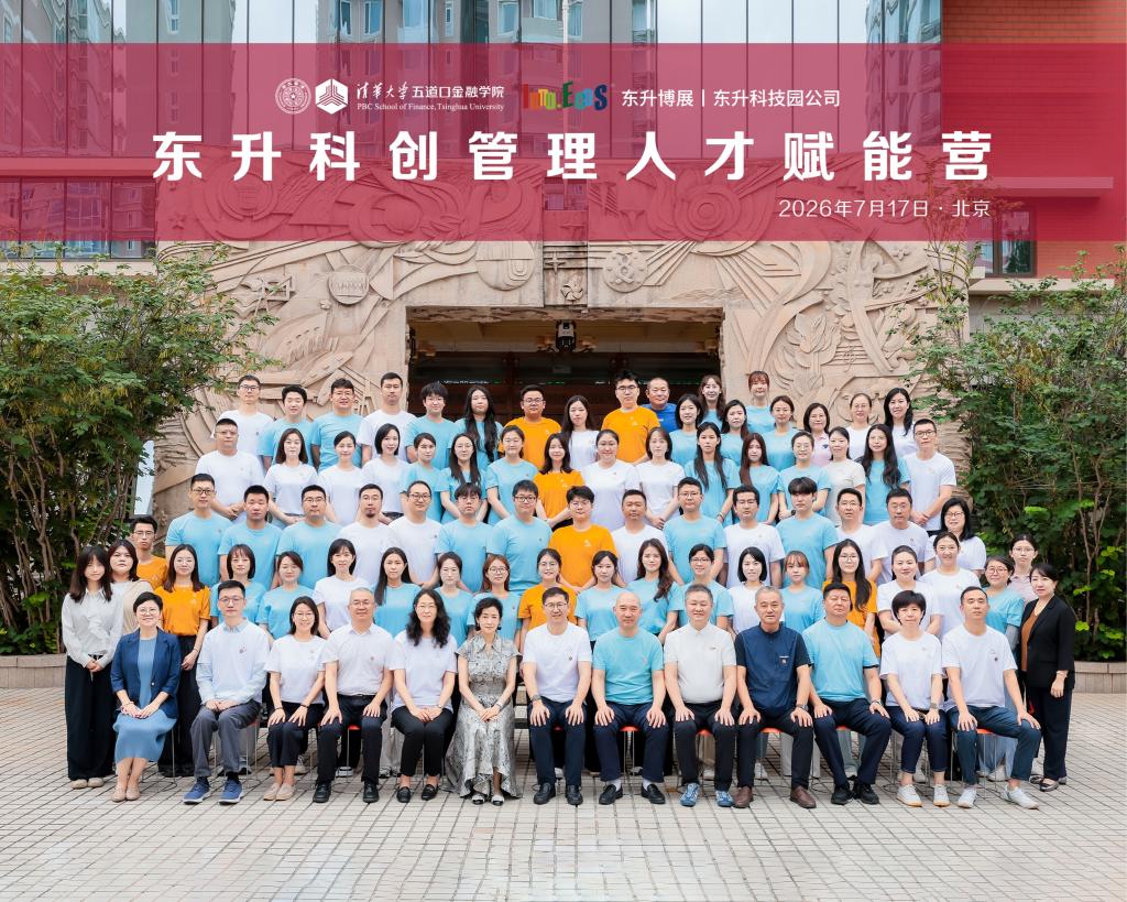 问道道口，扬帆东升！「东升科创管理人才赋能营」圆满开班