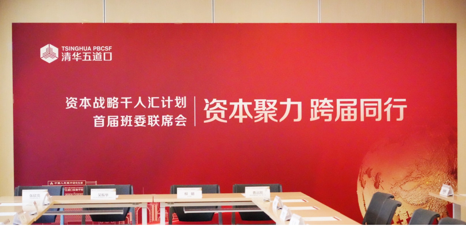 资本聚力·跨届同行|“资本战略千人汇”链接千位校友