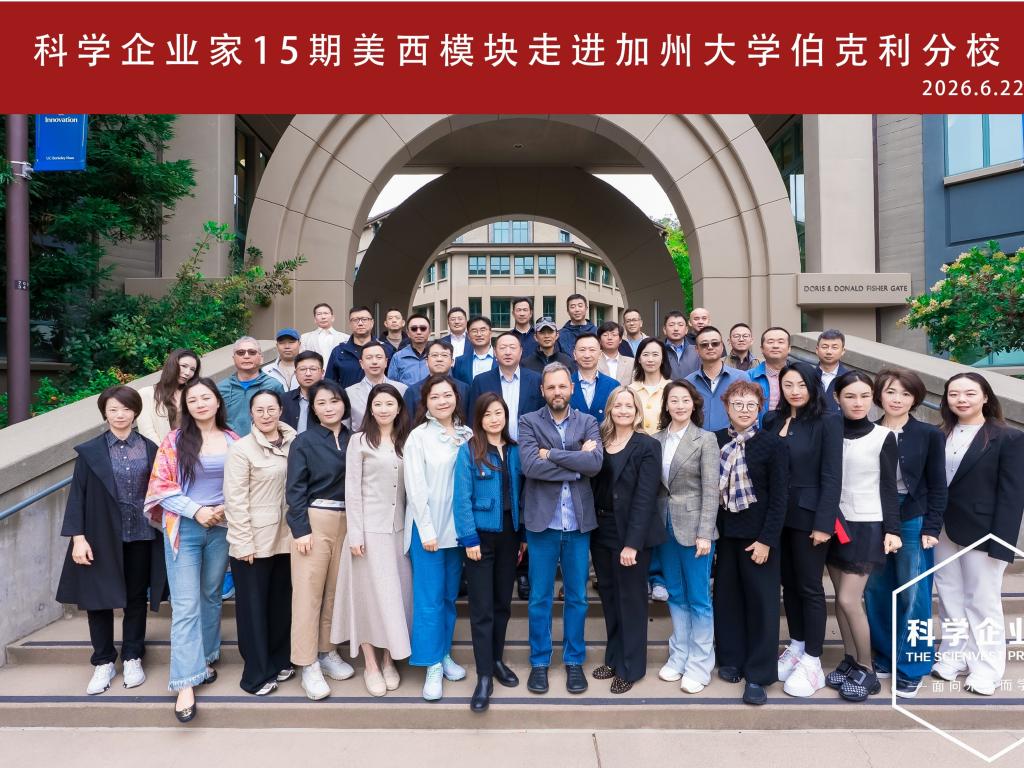 洞见全球科创浪潮,融通科技资本战略|科学企业家十五期美西研学圆满收官