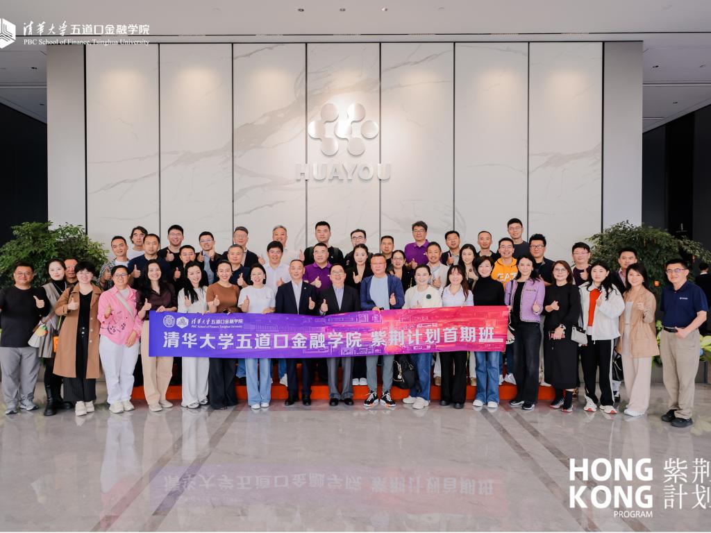 紫荆研学钱塘畔，共话产业新征程｜紫荆计划首期班首次研讨课落地杭州