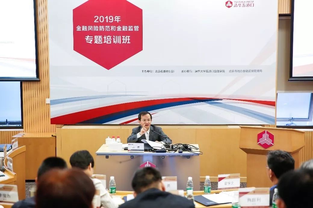 清华五道口助力政府提升金融监管能力