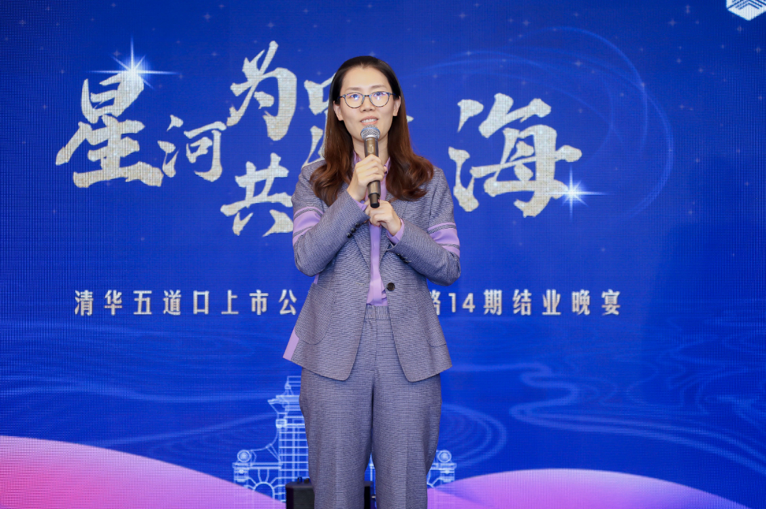 星河为路,共赴山海|上市公司资本战略项目14期圆满结业-清华大学五道口金融学院EE项目中心