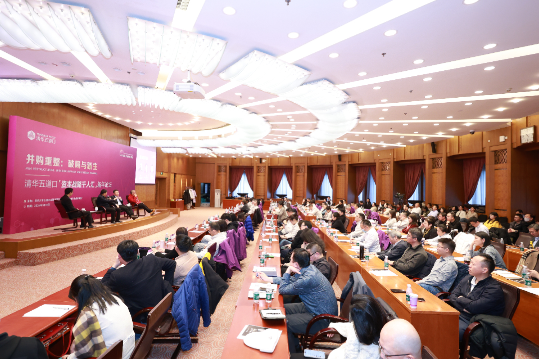 “资本战略千人汇”新年论坛｜聚焦并购重整，共探资本破局与产业新生之路
