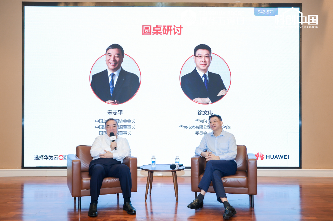 走进华为，探秘湾区科创生态｜「科创中国」企业家项目大湾区访学实践-清华大学五道口金融学院EE项目中心