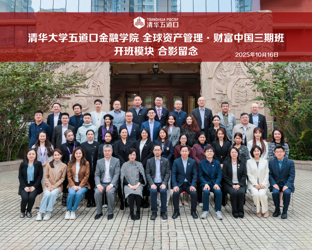 洞见周期变局,赋能财富未来|全球资产管理· 财富中国三期荣耀起航