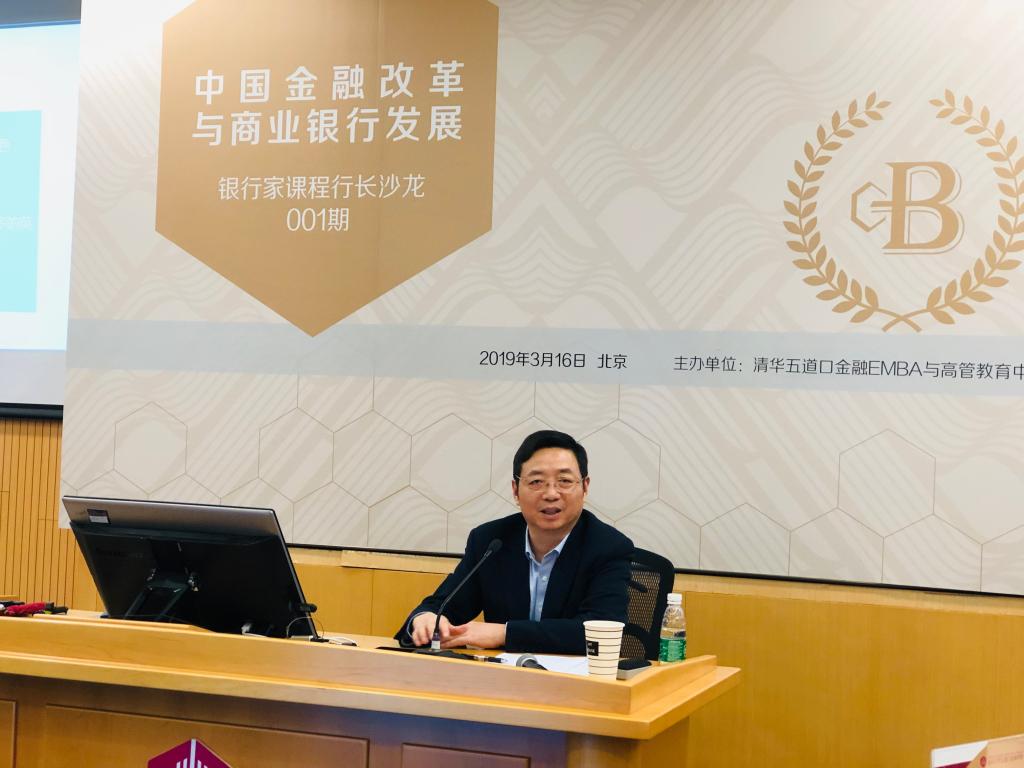 行长专家齐聚五道口银行家课堂