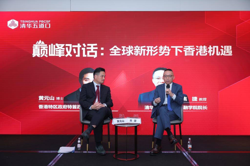 巅峰对话 聚焦香港|施政报告解读闭门活动在港举行