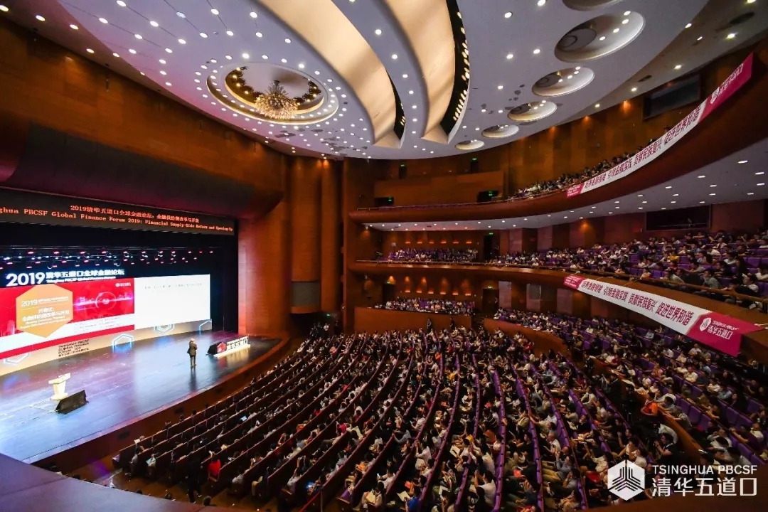 2019清华五道口全球金融论坛在京隆重召开