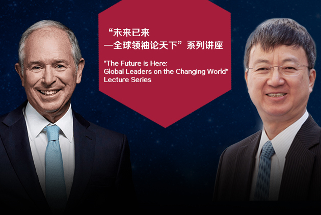 “未来已来”2020首场云端讲座！朱民对话苏世民：后疫情时代的成功之道