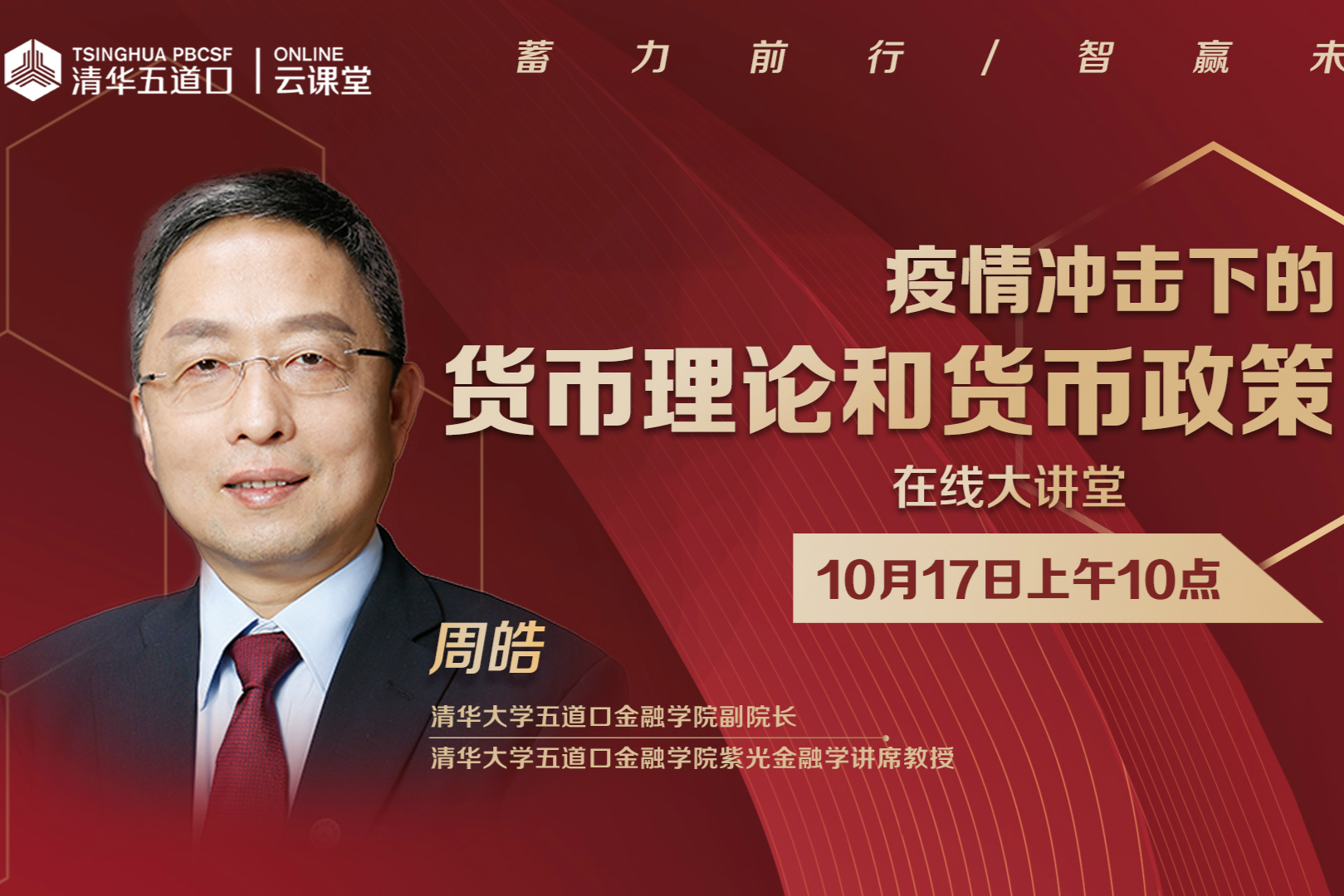周皓：中国不能采取财政赤字货币化，也无此必要 | 五道口云课堂