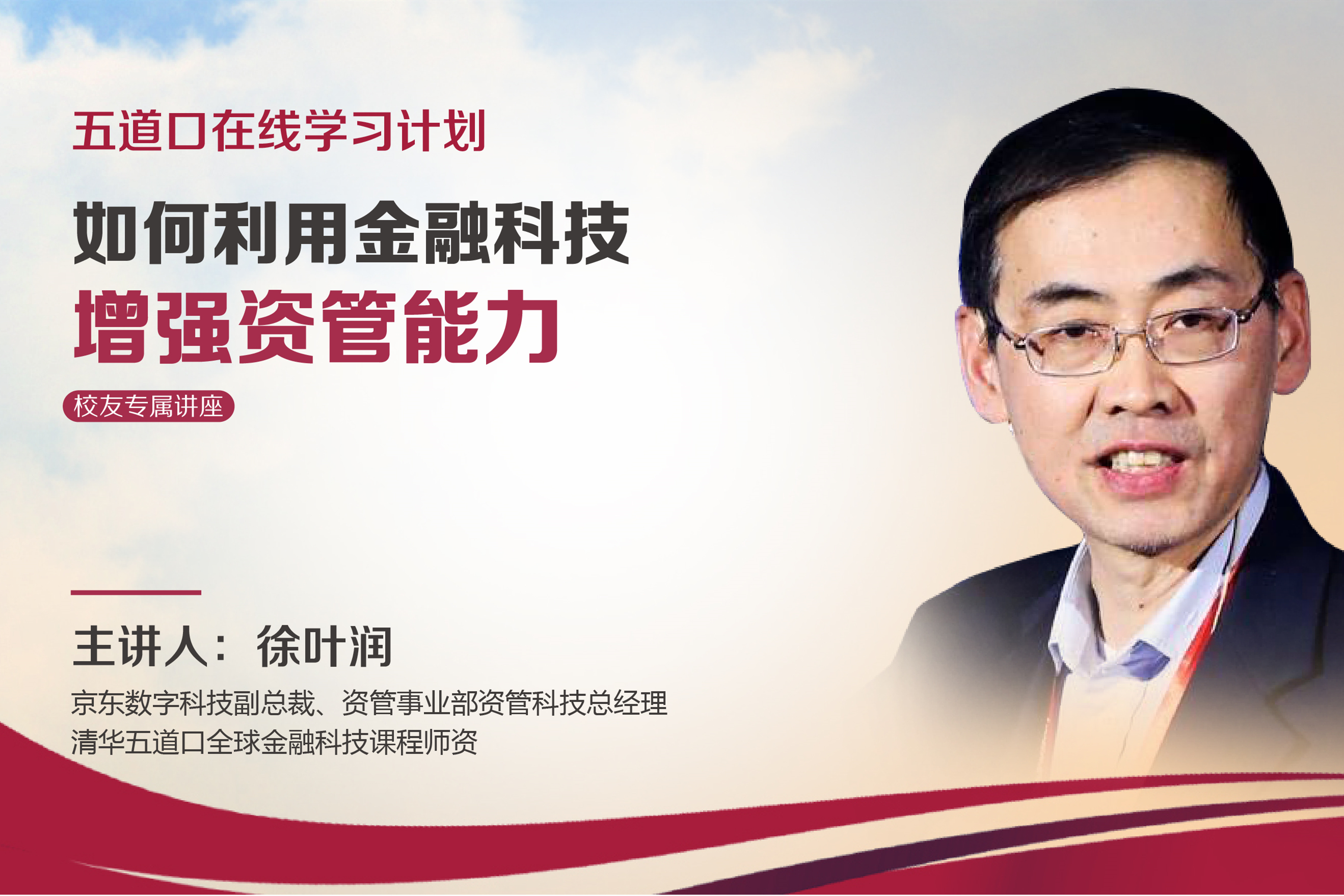 徐叶润：我们期待着中国版“阿拉丁”的出现 | 校友专属讲座